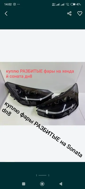 Фара Хендай Соната дн8 2