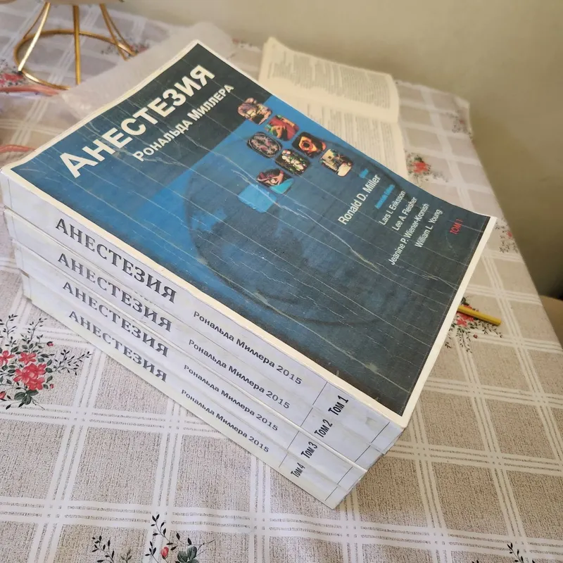Книга по анестезиологии. Анестезиалогия. Ronald D. Miller 3