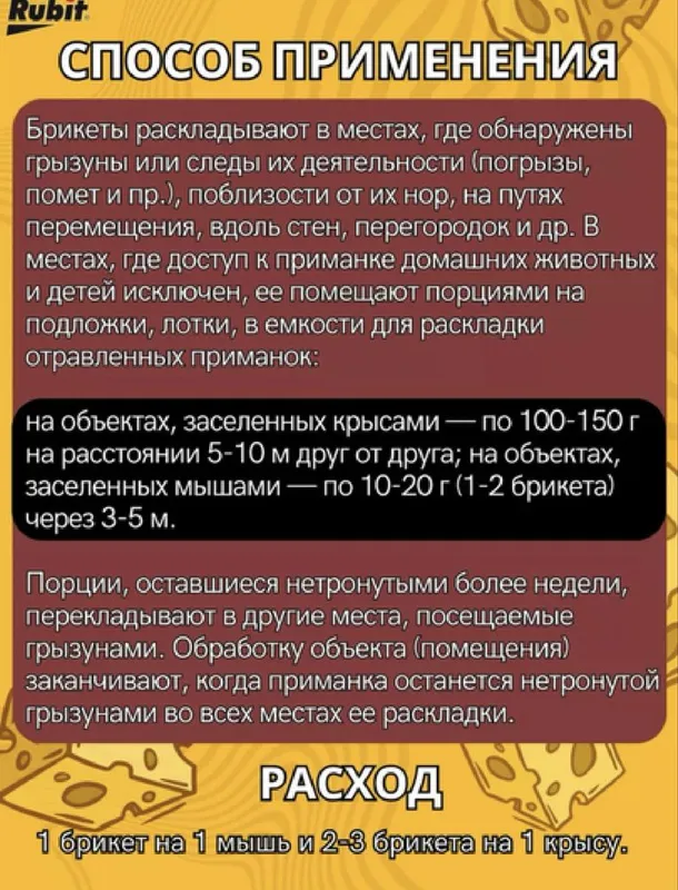 ТРИКОТА-Мощное средство от крыс и мышей 16 доз — фото 1