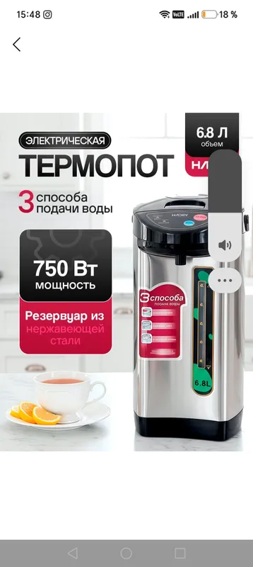 термопот 2