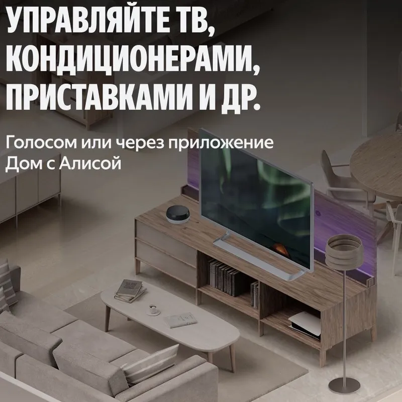 Яндекс ИК пульт умный I встроенным датчиком температуры и влажности — фото 1