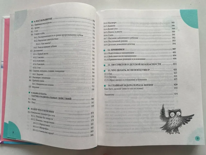 «Начало жизни вашего ребенка»,Комаровский — фото 6