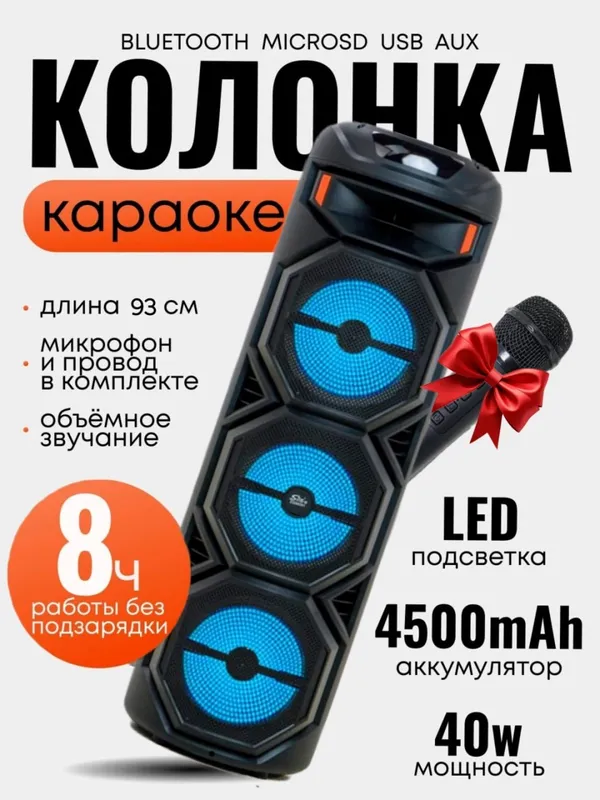 Колонка беспроводная портативная ZQS8301 Sing-e караоке с RGB-подсветкой, Bluetooth