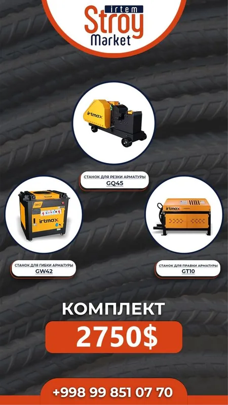 Станок гибки резки правки КОМПЛЕКТ