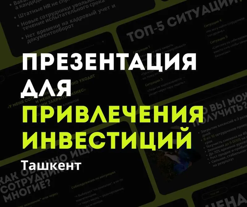 Презентация для привлечения инвестиций — Ташкент