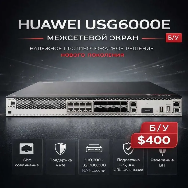 HUAWEI USG6000E Межсетевой экран HUAWEI USG6000E Межсетевой экран