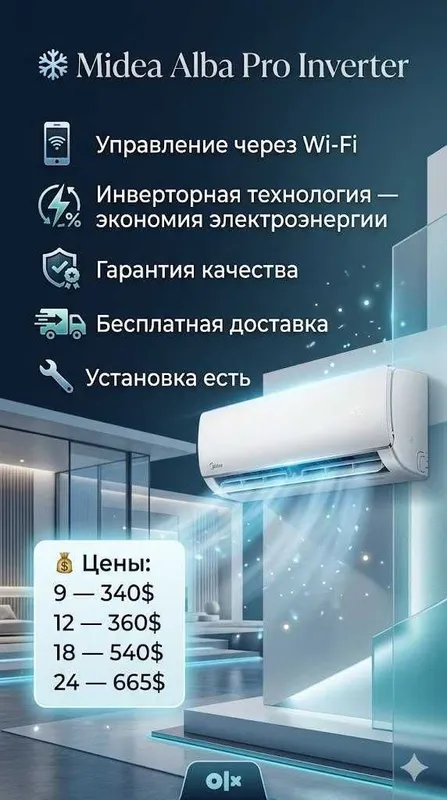 Кондиционер kondisioner Midea ALBA PRO Официальный дилер