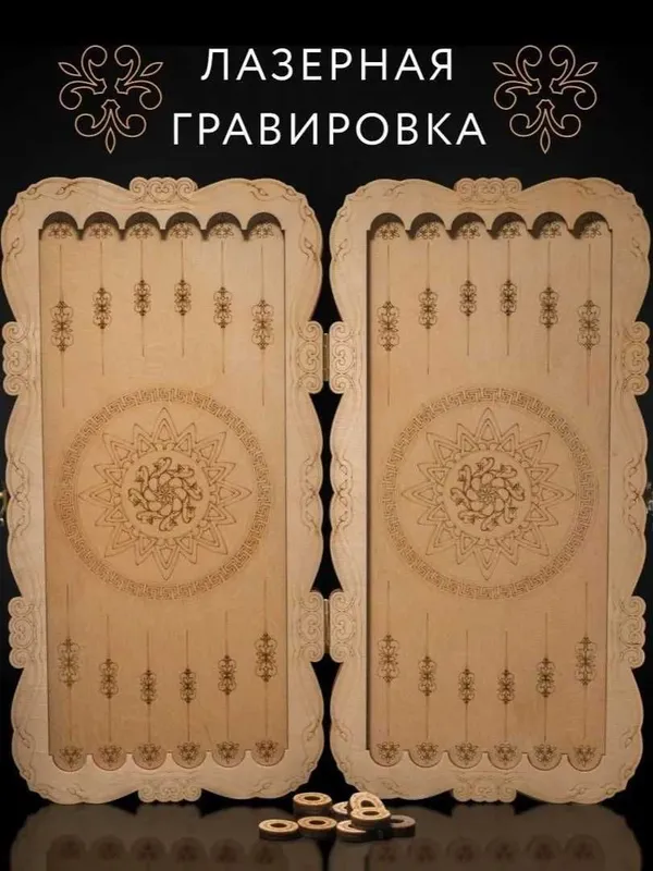 Нарды резные "Орнамент" бело-коричневые (56 см.) 6 Нарды резные "Орнамент" бело-коричневые (56 см.) 6