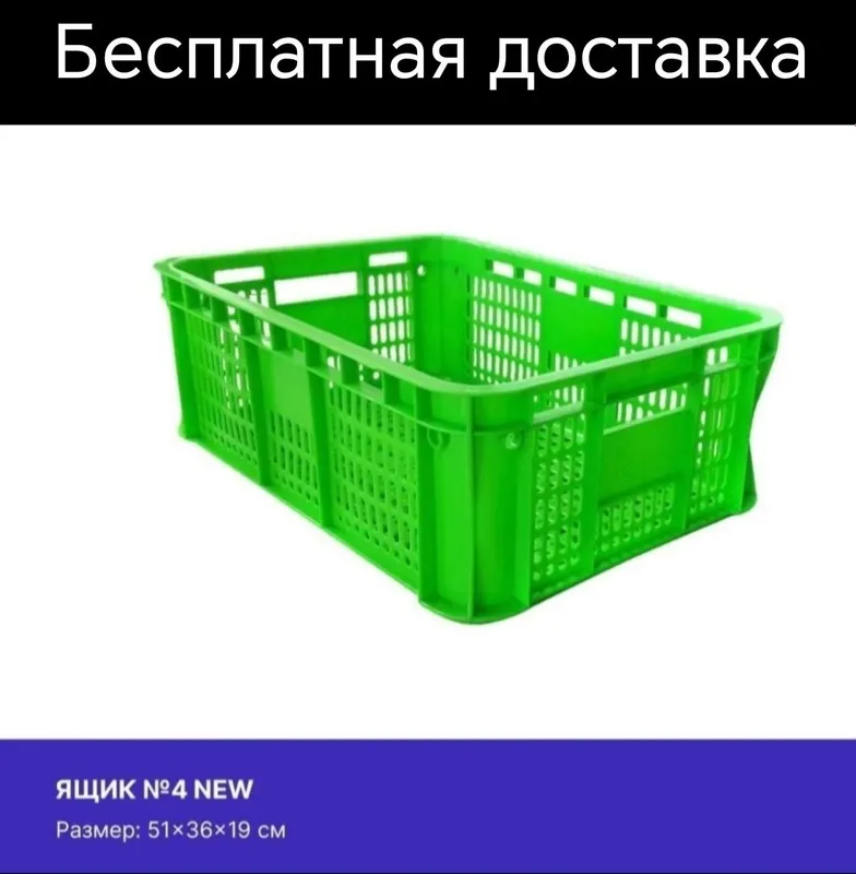 Yashik tara konteyner savat karzina яшик корзина тара контейнер сават