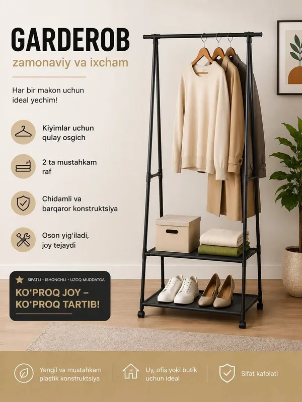 Гардероб вешелка