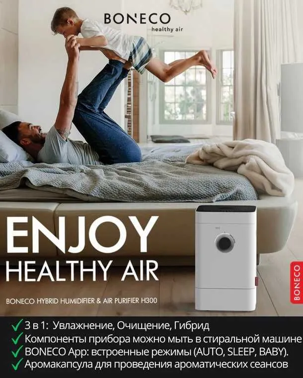 Швейцарский очиститель и увлажнитель воздуха Boneco H300 с гарантией! — фото 1