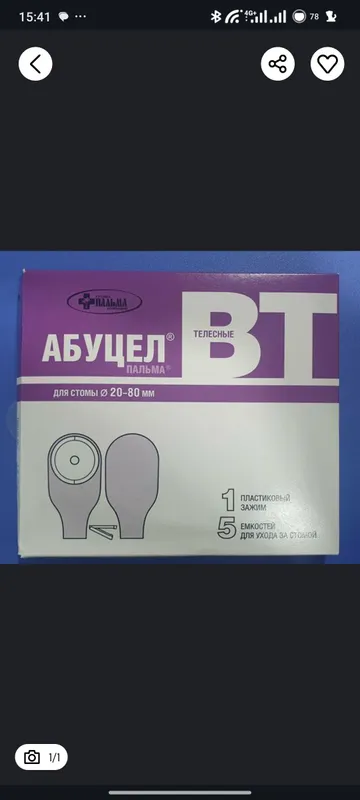 Абуцел ВТ