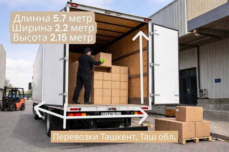 Перечислением грузоперевозки / 10 tonnagacha yuk tashish xizmati