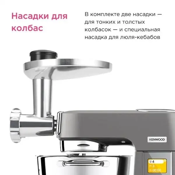 Насадка для кухонного комбайна Kenwood KAX950ME 4 Насадка для кухонного комбайна Kenwood KAX950ME 4