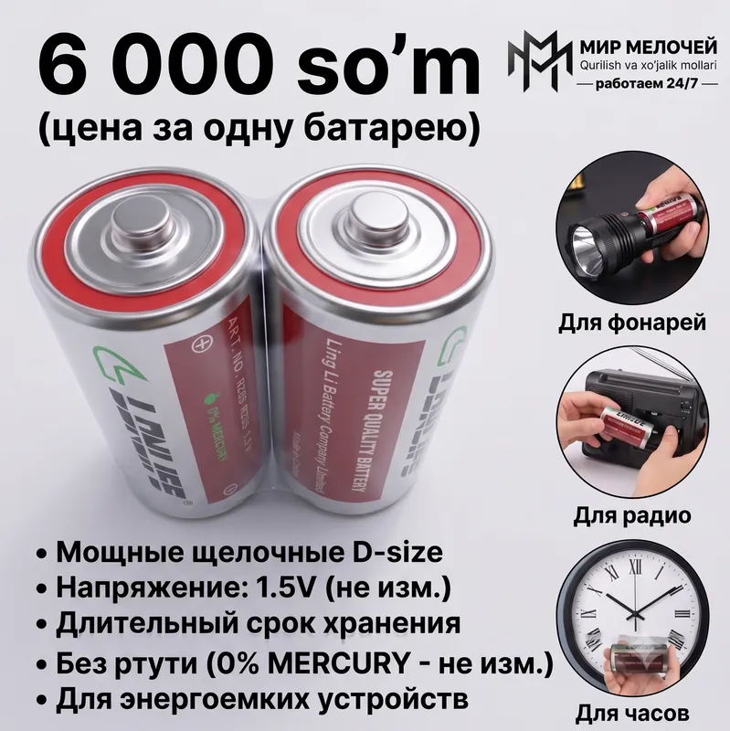 Батарейка Ling Li D Батарейка Ling Li D
