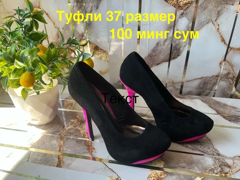 Туфли