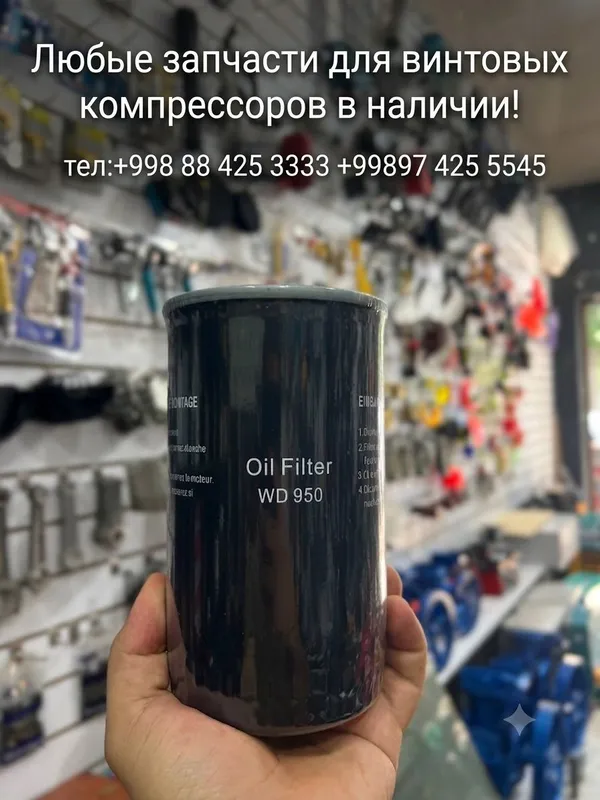 Масляный фильтр WD950 Надежная защита вашего винтового компрессора!