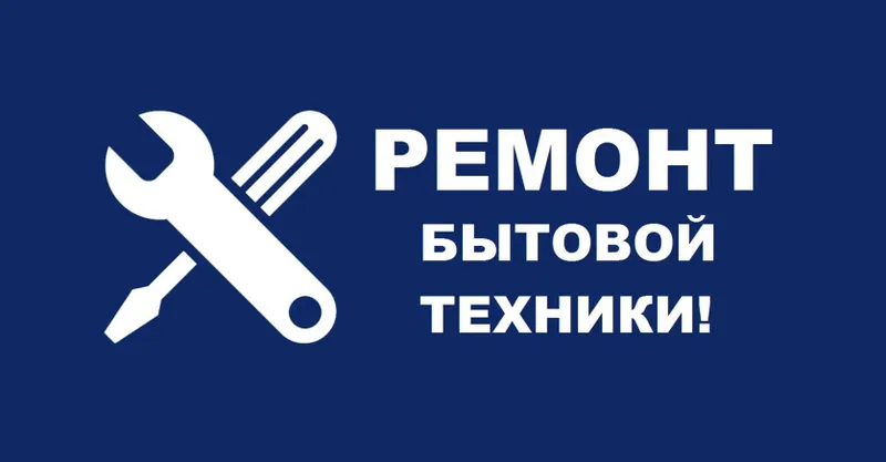 Ремонт усилители сабвуферов стиральных машин пылесосов телевизоров.