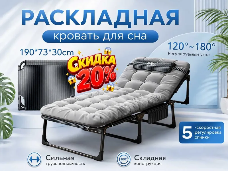 Акция Raskladushka krovat, Раскладушка-кровать