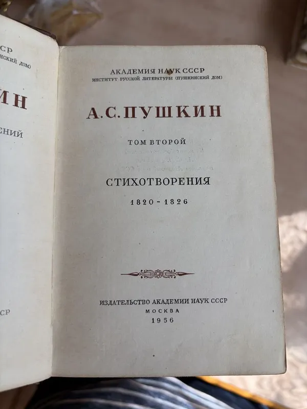 Сборник А.С. Пушкина (Москва 1958 год) 5 Сборник А.С. Пушкина (Москва 1958 год) 5