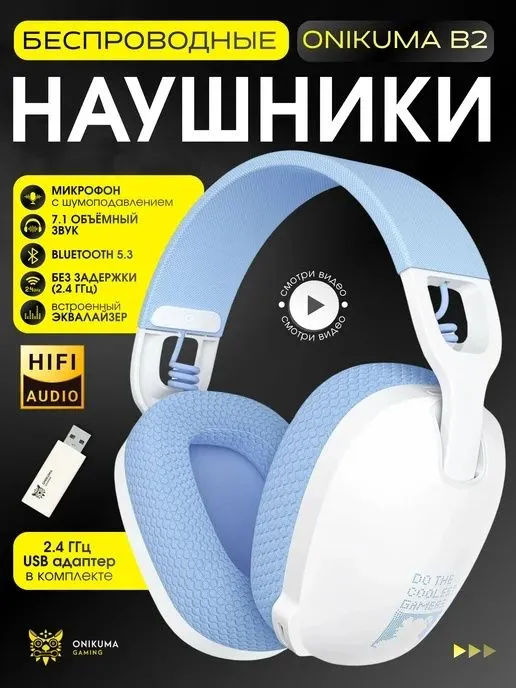 Игровые наушники onikuma b2 3 режима Игровые наушники onikuma b2 3 режима
