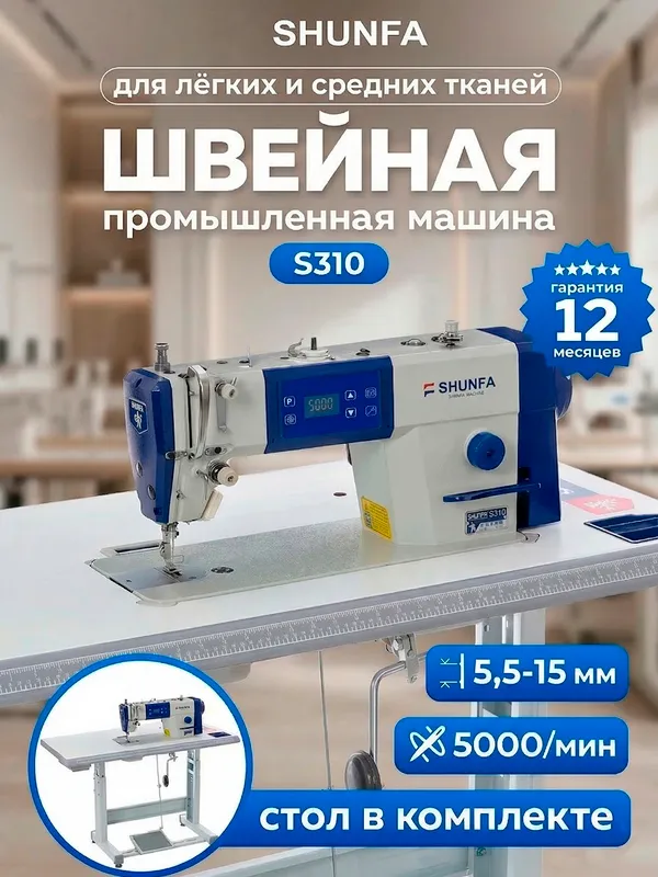 Togri chok tikuv mashinasi SHUNFA S310 2