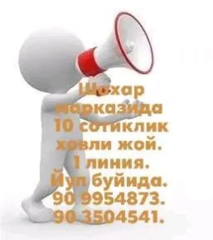 Шахар марказида узимизнинг 10 сотиклик ховли жой