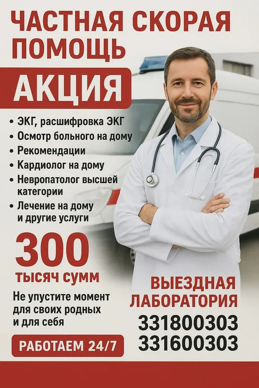 Кардиолог на дом. Кардиолог на дом.