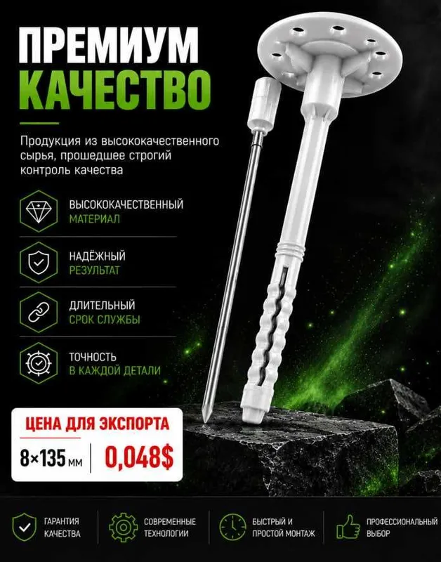 Дюбель с металлическим гвоздем с термоголовкой (для Экспорта) 1 Дюбель с металлическим гвоздем с термоголовкой (для Экспорта) 1