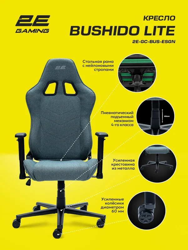Игровое кресло BUSHIDO Lite, fabric, 2D-подлокотники, темно-зеленый (2E-GC-BUS-ESGN) — фото 4