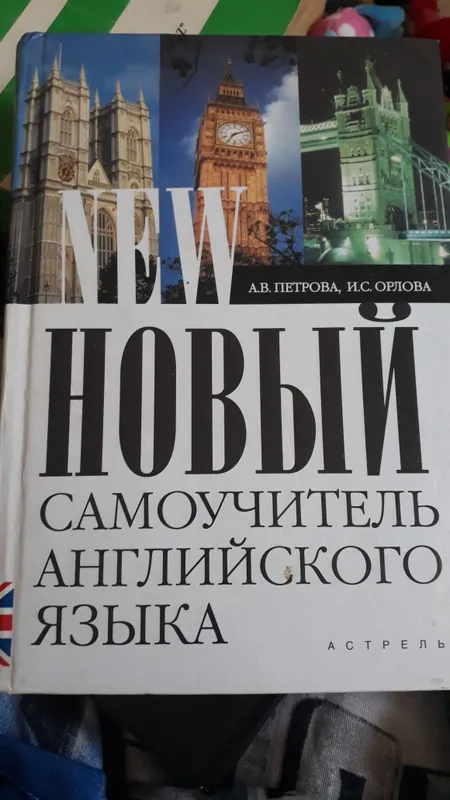 Самоучитель английского языка