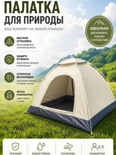 Автоматическая складная палатка