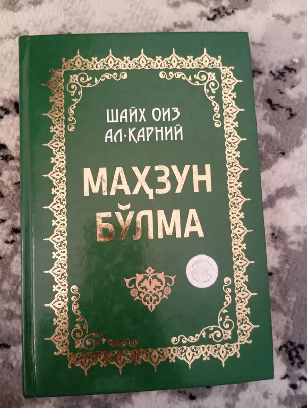 книга «маґзун болма» книга «маґзун болма»