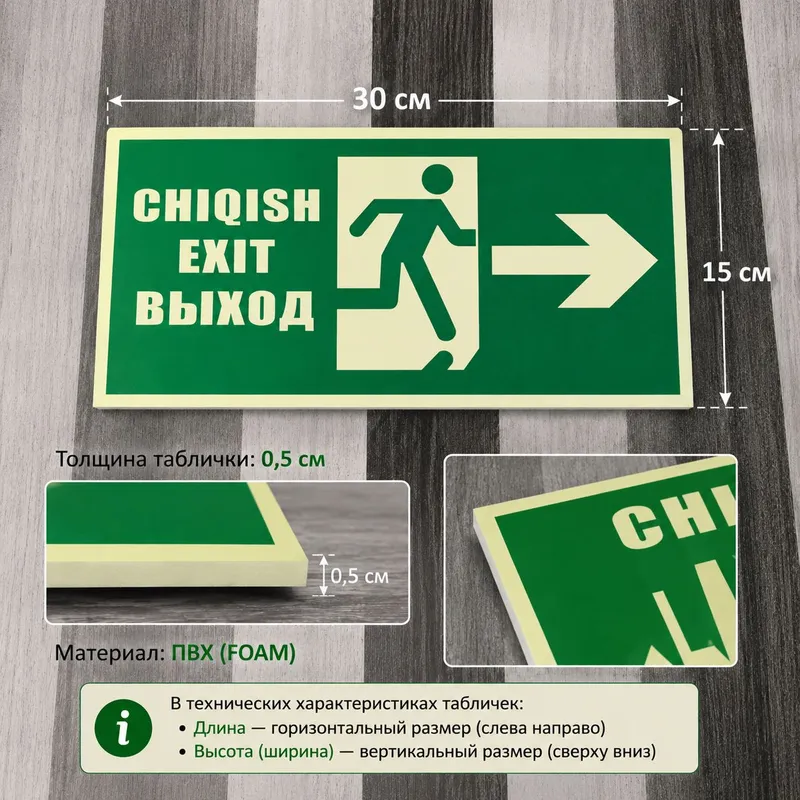 CHIQISH EXIT VYXOD → | Evakuatsiya belgisi | Yo‘na