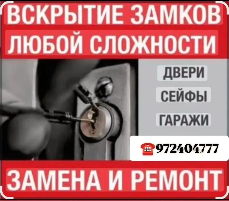 Услуги по замков