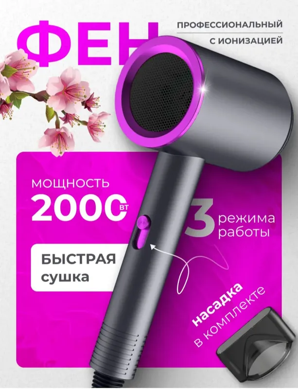 fen sochlarni quritish uchun professional