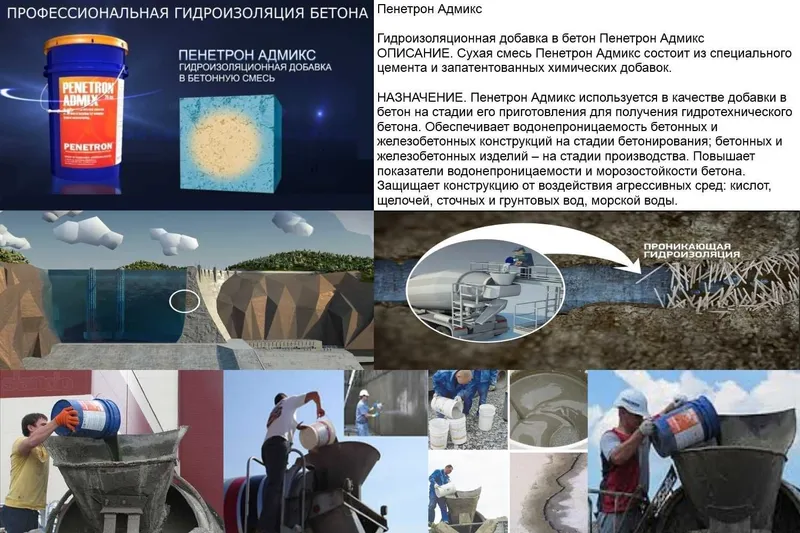 Гидроизоляция Пенетрон Адмикс Гидроизоляционная добавка в бетон — фото 4