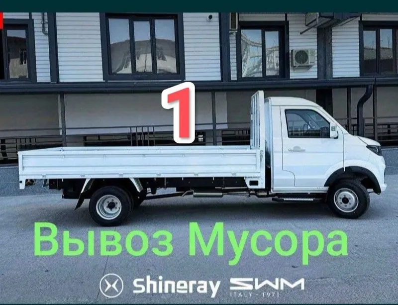 musir tashish musir olib ketish вывоз мусир 24/7 — фото 1 musir tashish musir olib ketish вывоз мусир 24/7 — фото 1