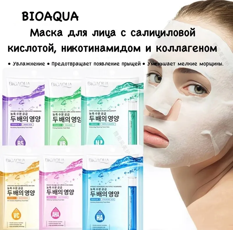 Тканевая маска для лица с антиоксидантами, 6 шт