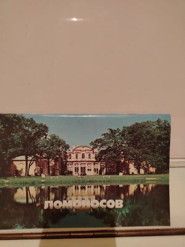 Книга Ломоносов музеи парки