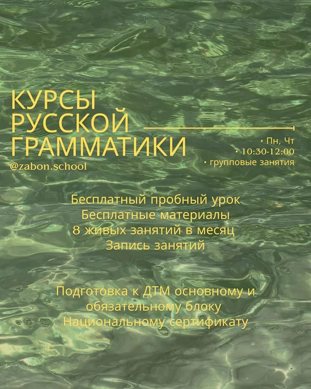 НЕДОРОГО КУРСЫ РУССКОЙ ГРАММАТИКИ ДТМ НЕДОРОГО КУРСЫ РУССКОЙ ГРАММАТИКИ ДТМ