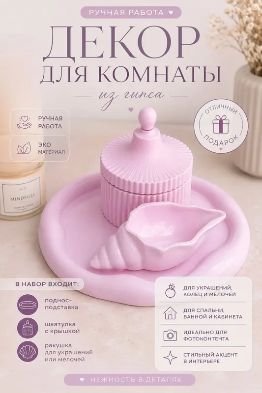 Декор для комнаты из гипса