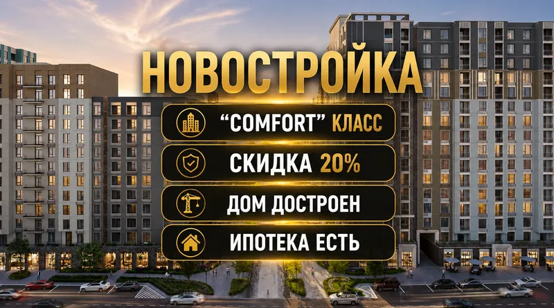 Новостройка в Ипотеку, Мирабадский, Электроаппарат