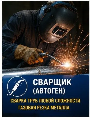 Сантехник • сварщик (автоген) • Самарканд 4