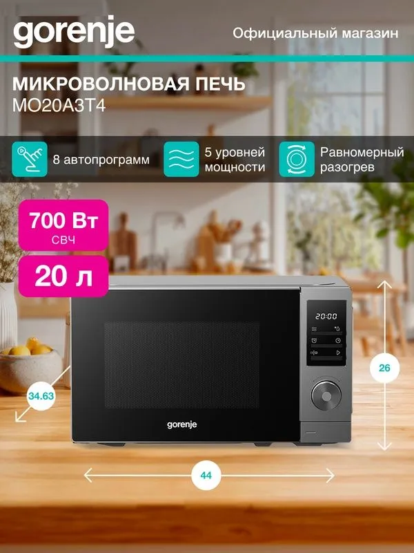 Микроволновая печь (СВЧ) Gorenje MO20A3T4