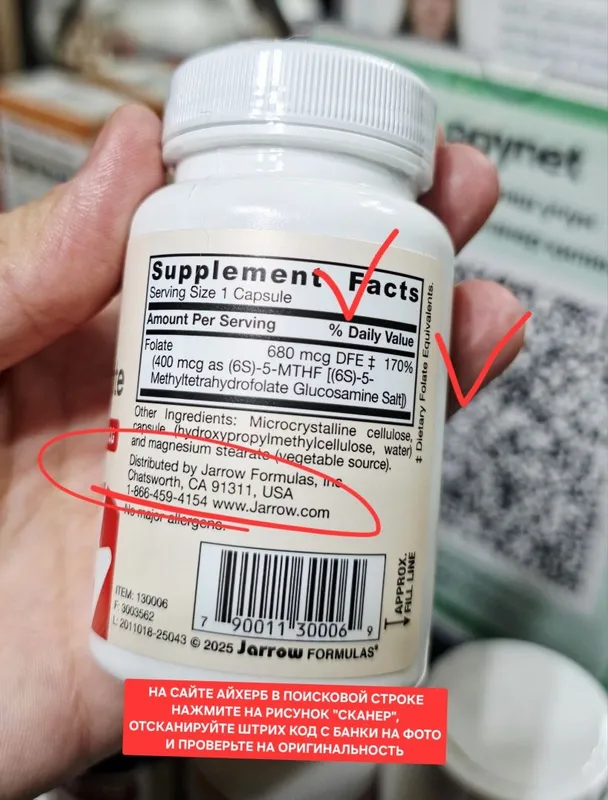 ДОСТАВКИ НЕТ Jarrow метил фолат 400mcg 60шт. 90 000 годен до 02/2029 2 ДОСТАВКИ НЕТ Jarrow метил фолат 400mcg 60шт. 90 000 годен до 02/2029 2