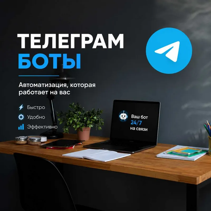 Создаём ботов, которые экономят время и приносят клиентов Создаём ботов, которые экономят время и приносят клиентов