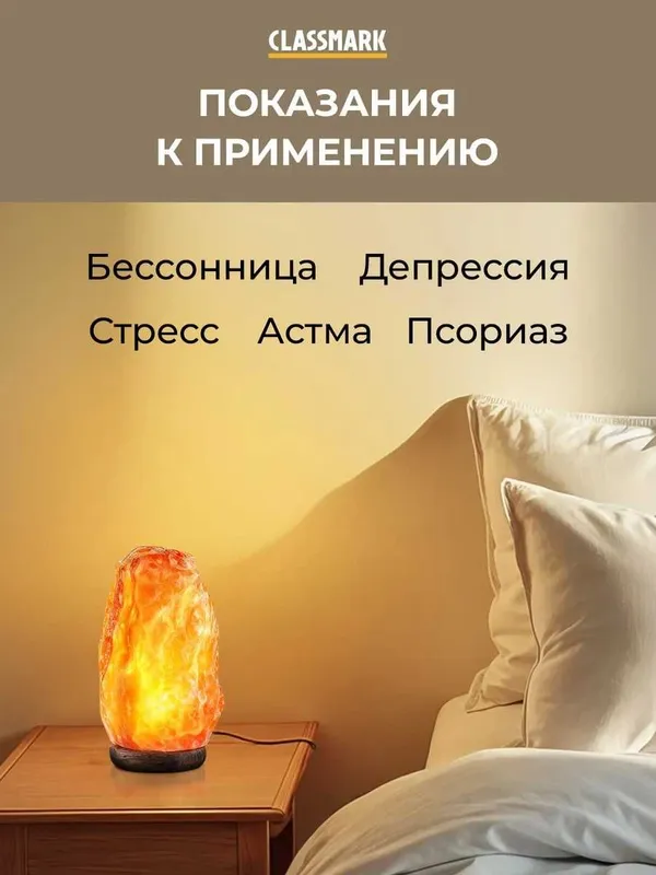Лампа-ночник из натуральной гималайской соли Classmark (2-3 кг) — фото 2