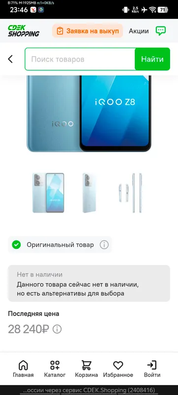Vivo IQOO Z8 — фото 1