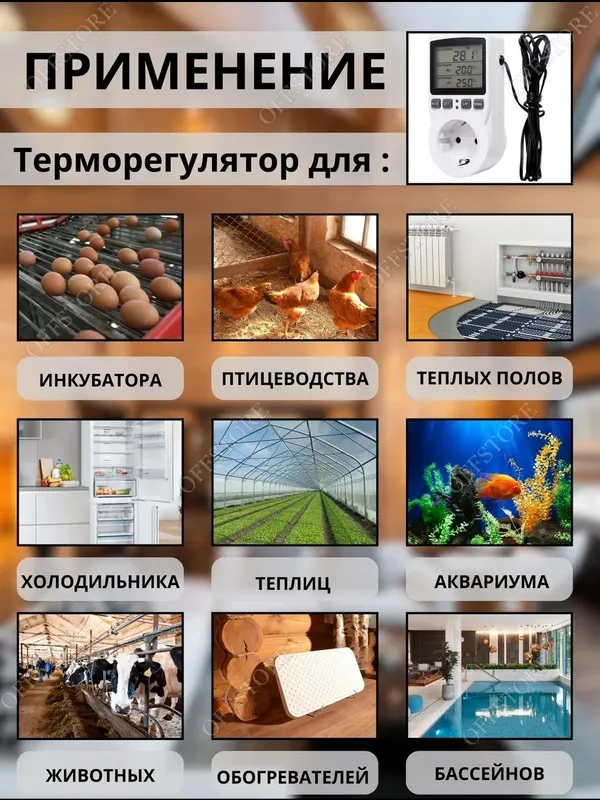 Терморегулятор для обогревателя с датчиком в розетку — фото 2